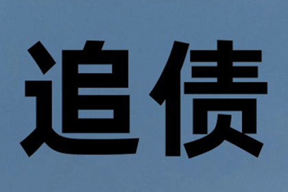 被朋友拖欠款项后删除联系方式的处理方法